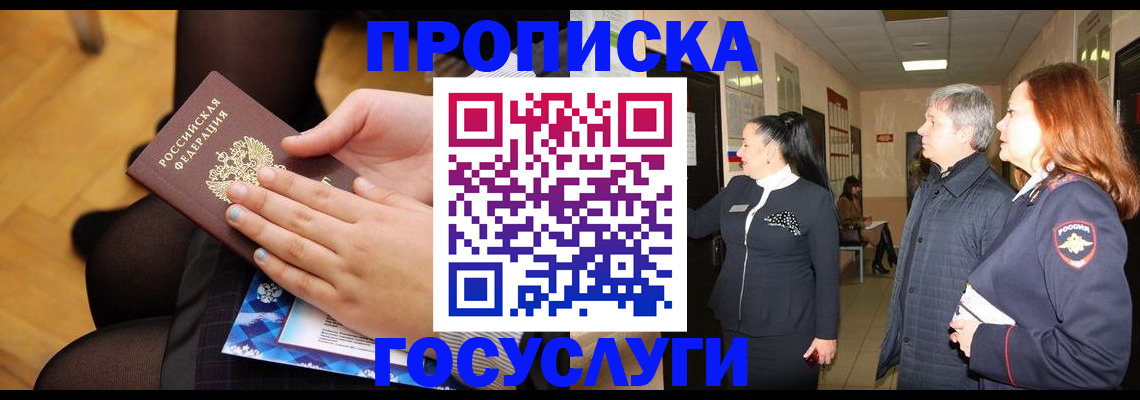 временная регистрация для школы в Богородицке