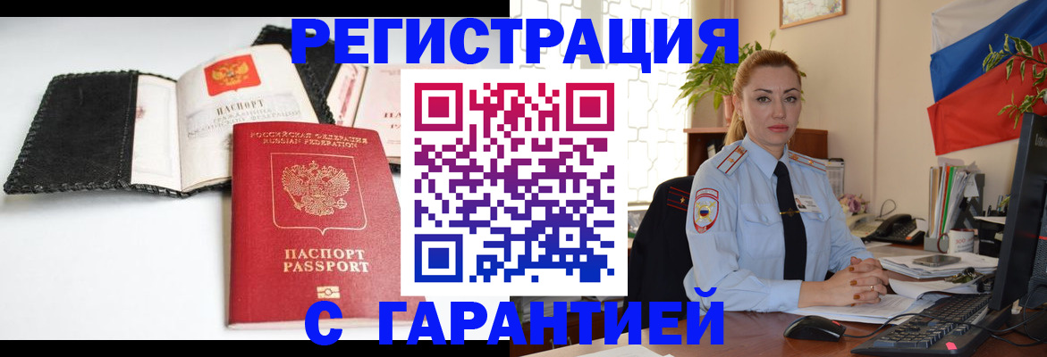 прописка регистрация в Богородицке