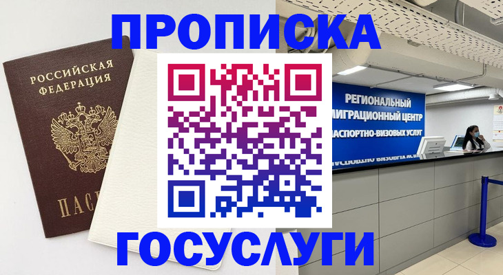 временная регистрация в Богородицке