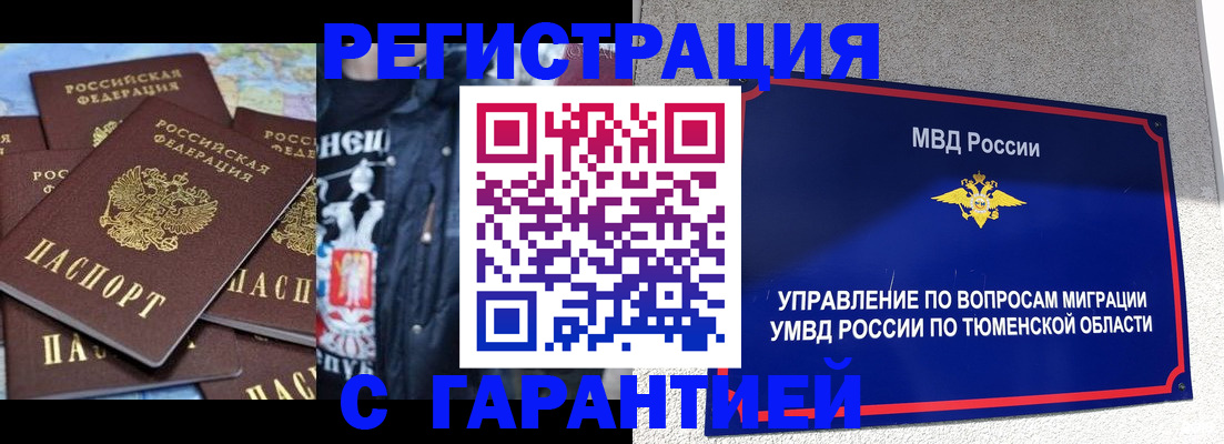 прописка штамп в Богородицке