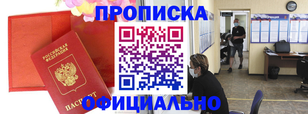 прописка для военкомата в Богородицке